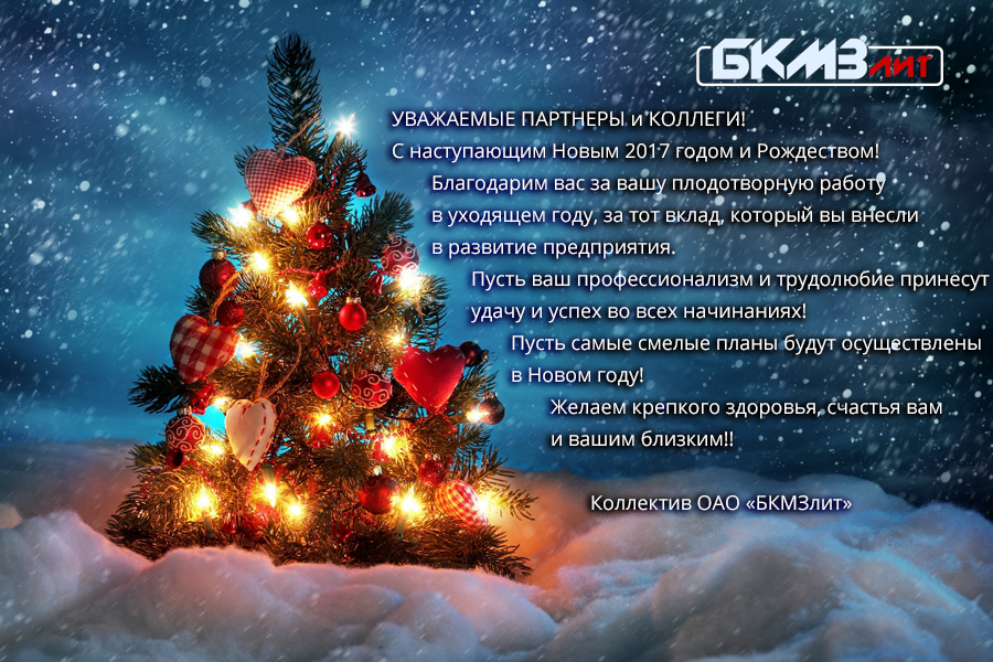 С новым годом!