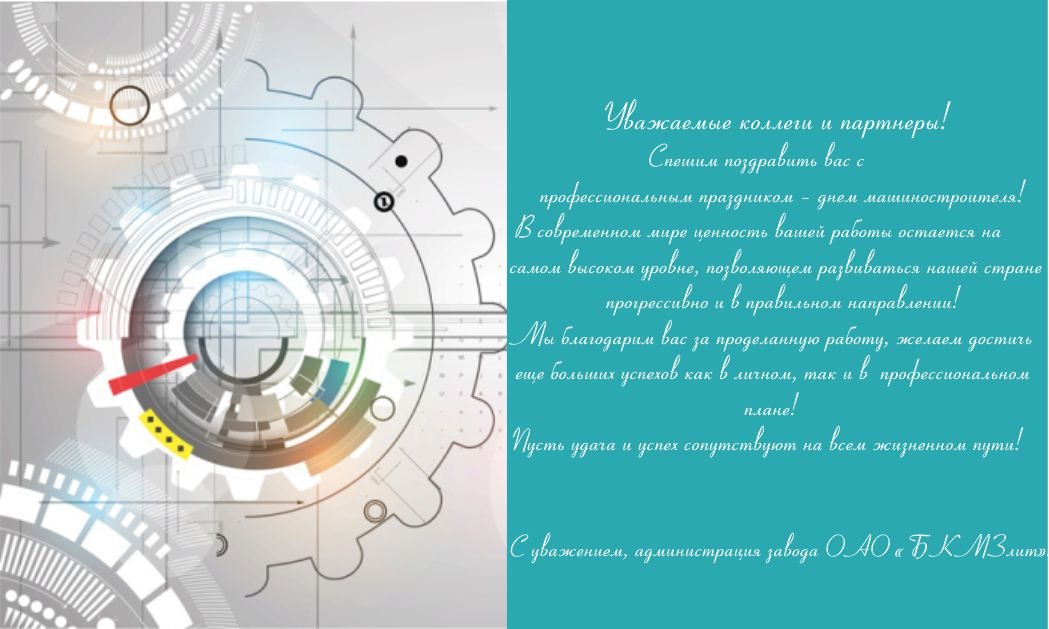 День машиностроителя